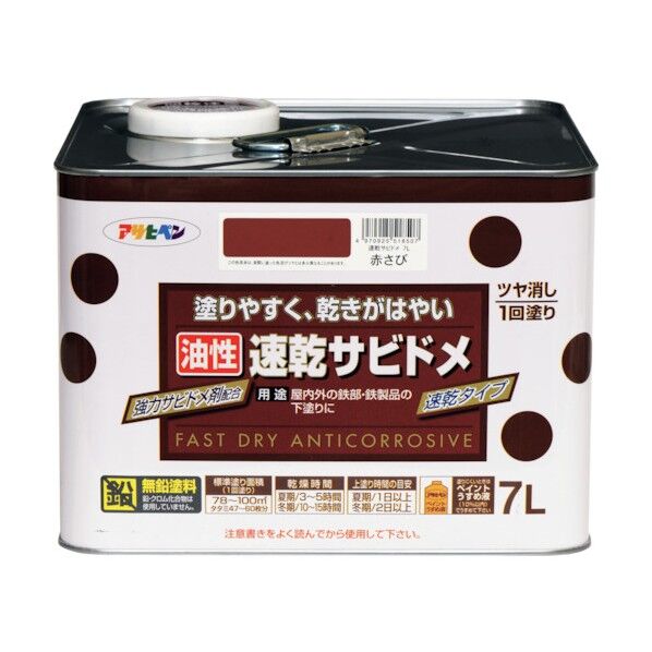 油性速乾サビドメ 赤さび 7L 1点