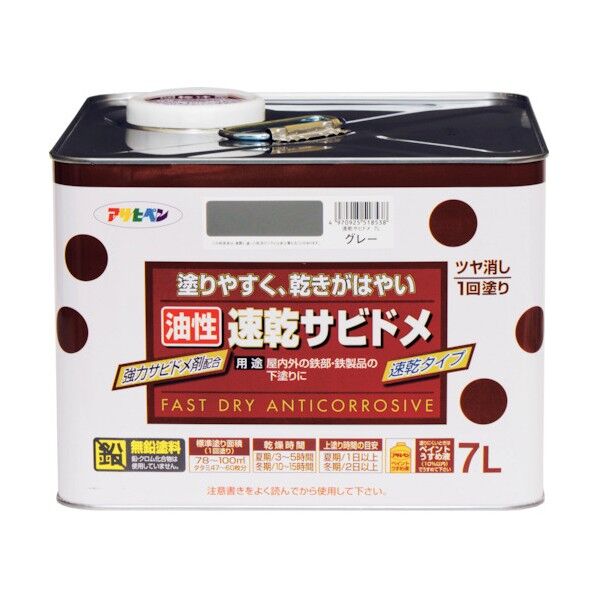 油性速乾サビドメ グレー 7L 1点