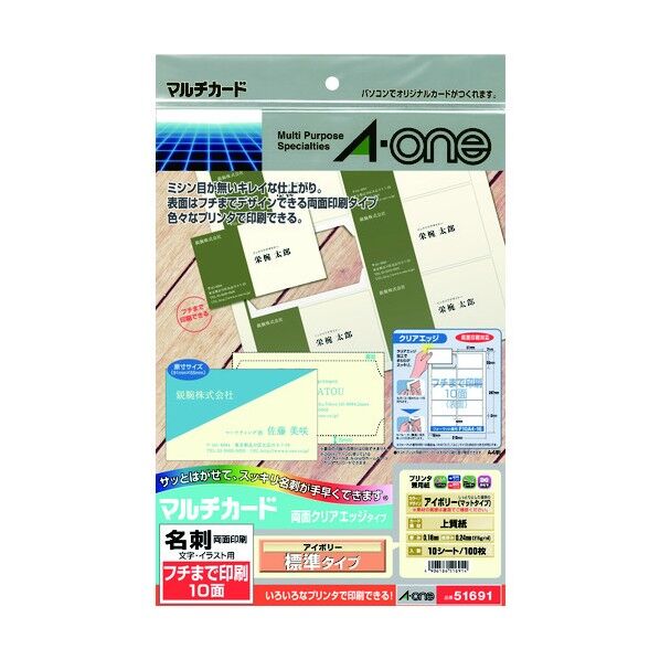 エーワン マルチカード 名刺用紙 フチまで印刷 クリアエッジ 両面印刷 プリンタ兼用 マット紙 アイボリー 標準 A4 10面 1袋) 51691 10枚