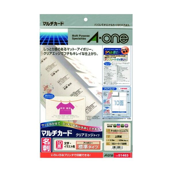 エーワン マルチカード 名刺用紙 クリアエッジ 片面印刷 プリンタ兼用 マット紙 アイボリー 標準 A4 10面 1袋) 51463 10枚