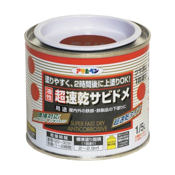 油性超速乾サビドメ 赤さび 1/5L 1点