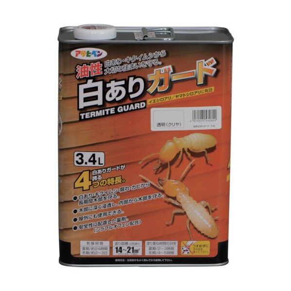 油性白ありガード