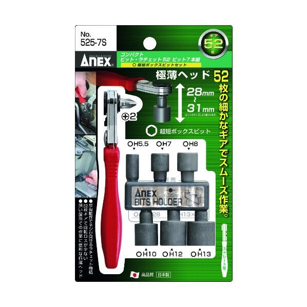 コンパクトラチェット52 ビットセット