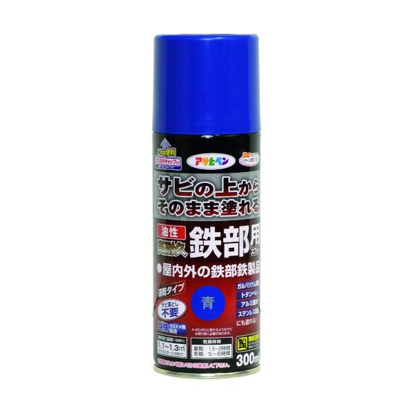 アサヒペン 油性高耐久鉄部用スプレー スプレー300ml 青 1点