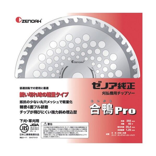 ハスクバーナ・ゼノア チップソー 合鴨Pro 230mm 36P 584273001 1点...
