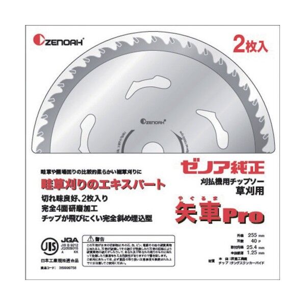 ハスクバーナ・ゼノア チップソー 矢車Pro 230mm 36P 584389101 1点...