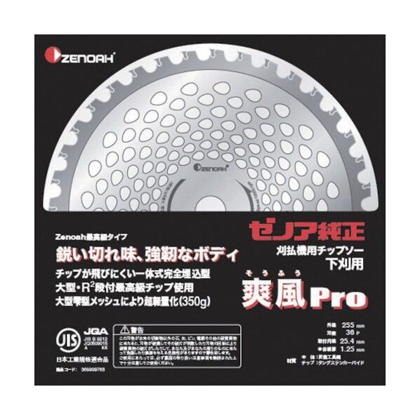 ハスクバーナ・ゼノア チップソー 爽風Pro 230mm 32P 584389301 1点...