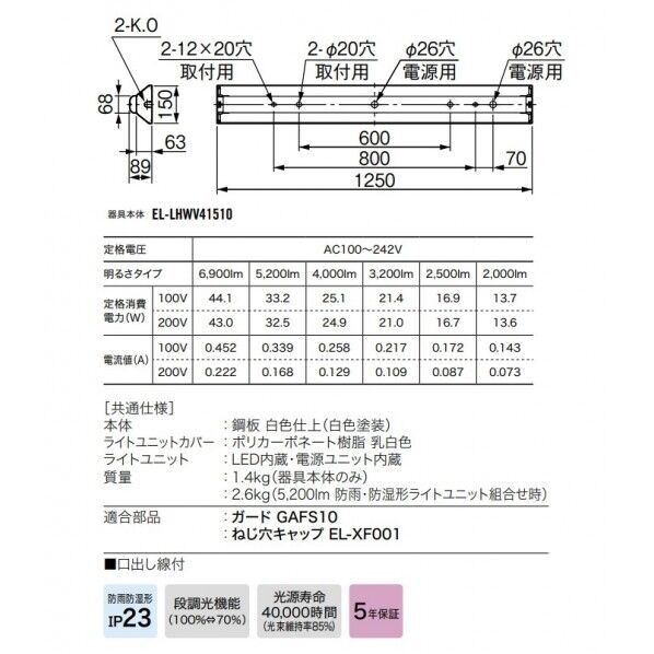 MY-WV425530/LAHTN 用途別照明 LED照明器具 Myシリーズ 40形 防雨