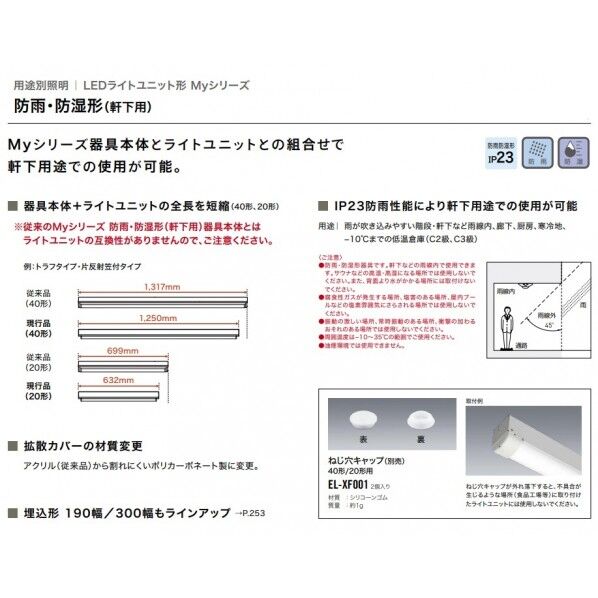 ライト・照明 三菱電機軒下用防雨防湿形LED器具 MY-WV425530/N AHTN 1組