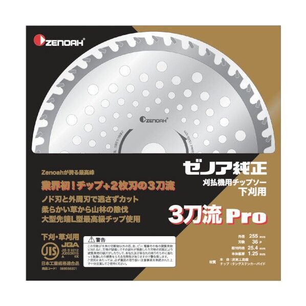 チップソー 3刀流Pro 255mm 36P 588558201 1点