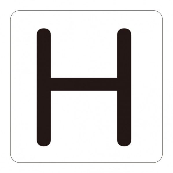 HA-H(5P)大 安全標識 172508 5枚