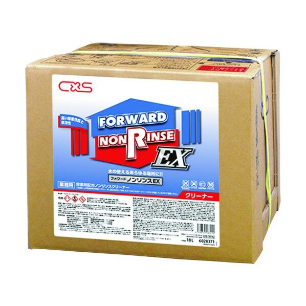 フォワードノンリンスEX