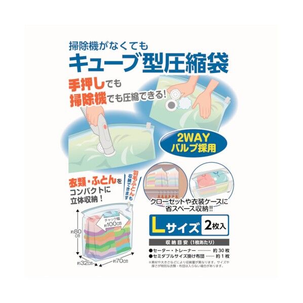 クリンテック 掃除機がなくてもキューブ型圧縮袋 L 606156 2枚
