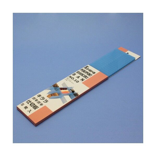 キララポキポキ仕切板