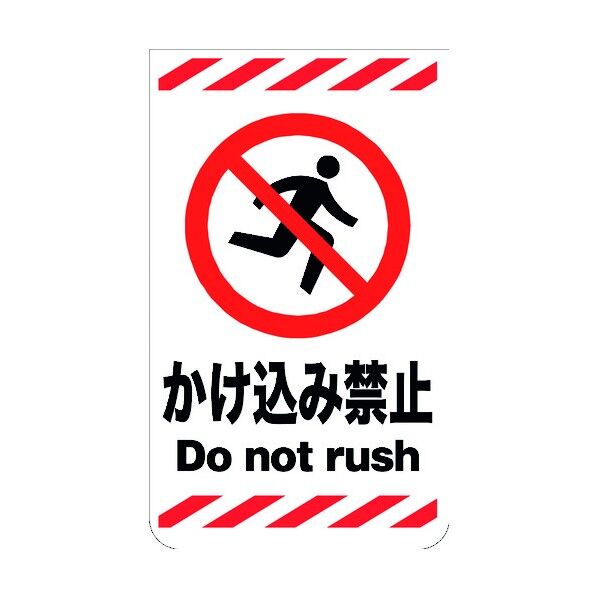 ニューコーンサイン GKS-15 かけ込み禁止 6300000772 1組