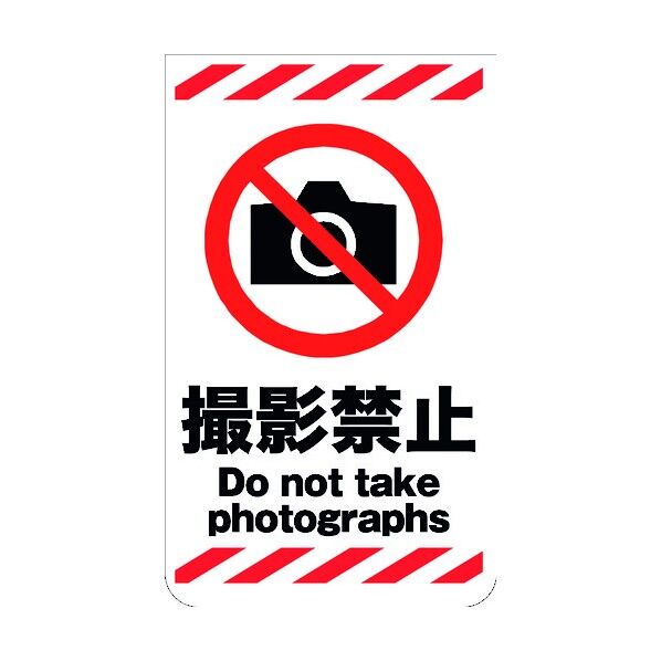 ニューコーンサイン GKS-17 撮影禁止 6300000774 1組