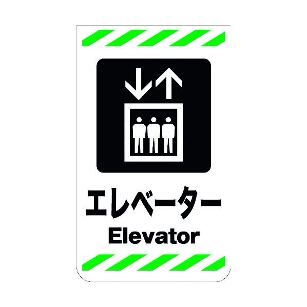 ニューコーンサイン GKS-23 エレベーター 6300000780 1組