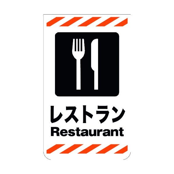 ニューコーンサイン GKS-47 レストラン 6300000804 1組