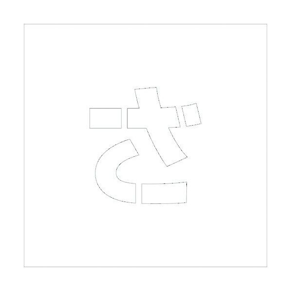 吹付けプレートH150 ひらがな さ 6300002701 1点