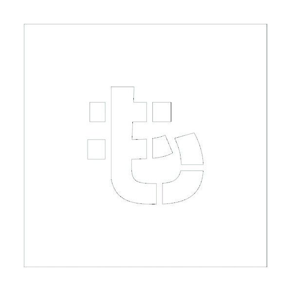 吹付けプレートH200 ひらがな も 6300002771 1点