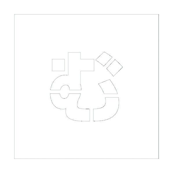 吹付けプレートH300 ひらがな む 6300002815 1点