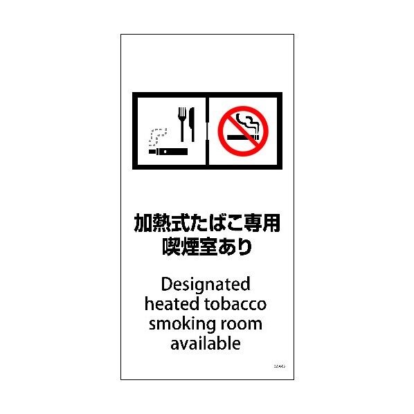 SWA-03P 200x400 加熱式たばこ専用喫煙室あり 6300003835 1点