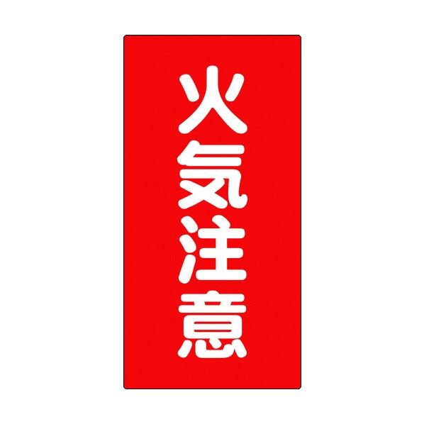 危険物標識 K2 6300003654 1点