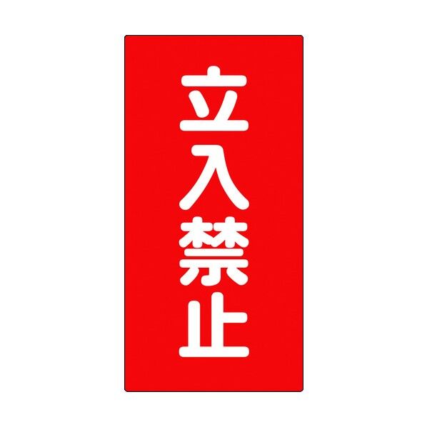 危険物標識 K20 6300003665 1点