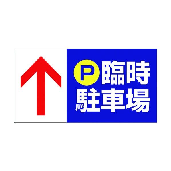 マルチサインボード用表示板 MSB-01 6300003729 1点