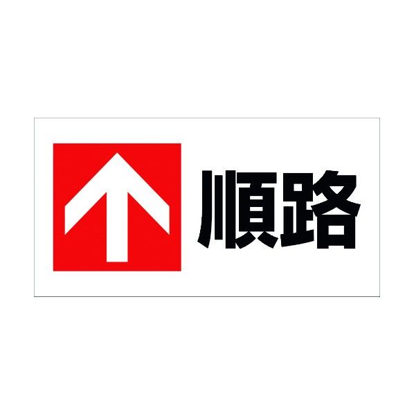 マルチサインボード用表示板 MSB-04 6300003732 1点