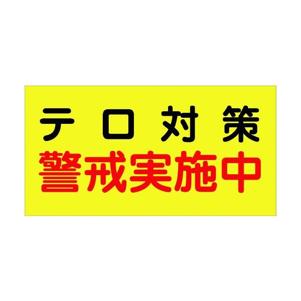 マルチサインボード用表示板 MSB-16 6300003744 1点