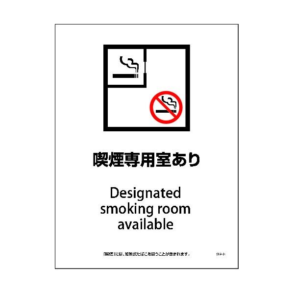 SHA-01P 225x300 喫煙専用室あり 6300003817 1点