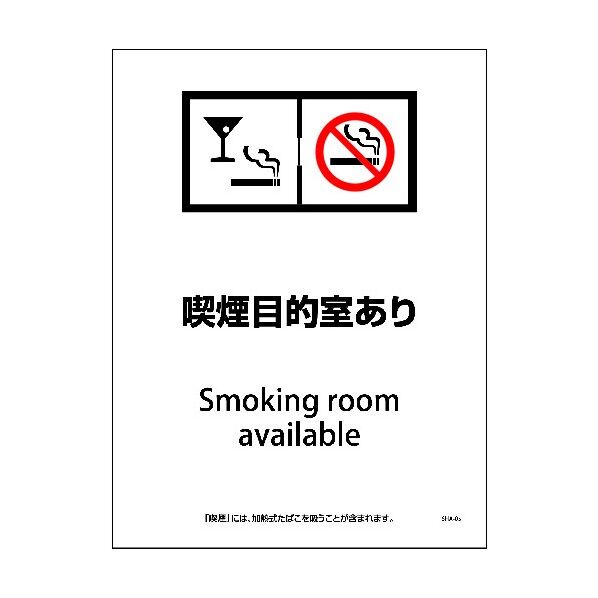 SHA-05P 225x300 喫煙目的室あり 6300003821 1点