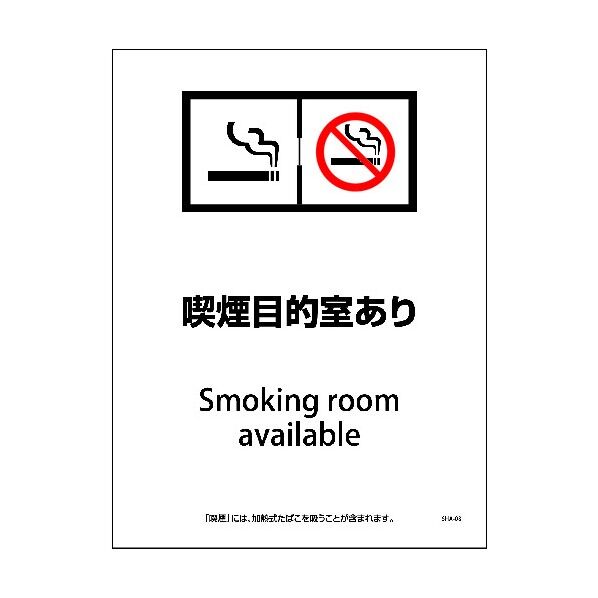 SHA-08P 225x300 喫煙目的室あり 6300003824 1点
