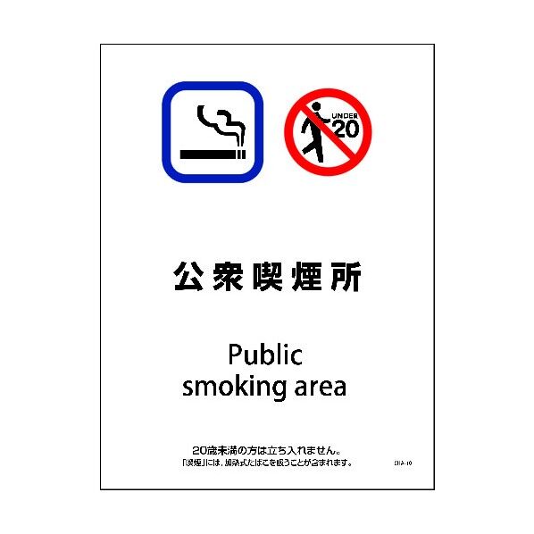 SHA-10P 225x300 公衆喫煙所 6300003826 1点