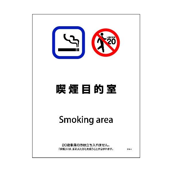 SHA-11P 225x300 喫煙目的室 6300003827 1点