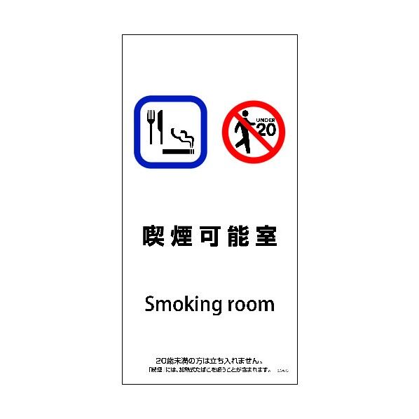 SWA-13P 200x400 喫煙可能室 6300003845 1点