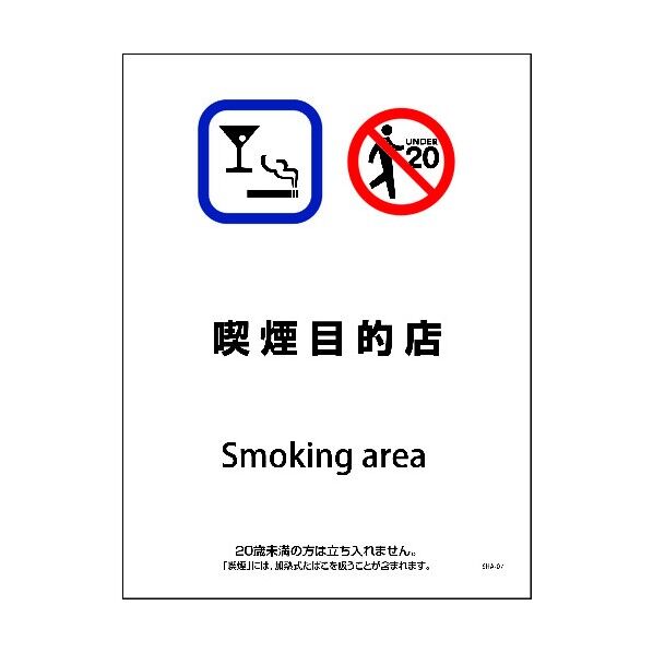 SHA-07M 225x300 喫煙目的店 6300003877 1点