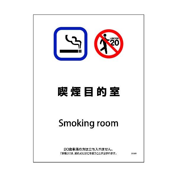 SHA-09M 225x300 喫煙目的室 6300003879 1点