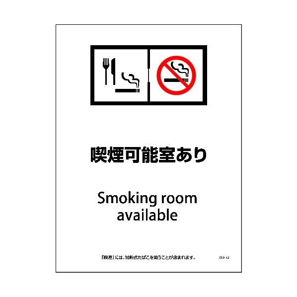SHA-12M 225x300 喫煙可能室あり 6300003882 1点