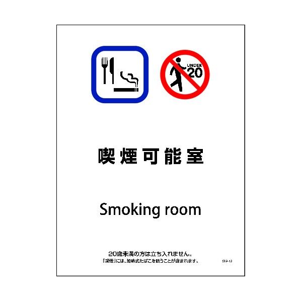 SHA-13M 225x300 喫煙可能室 6300003883 1点