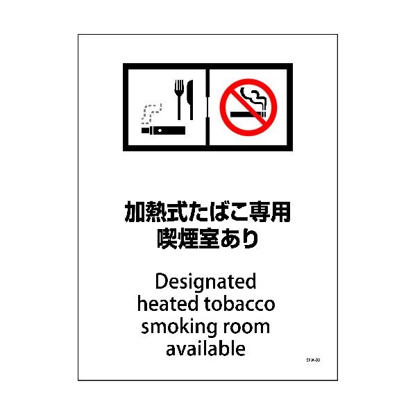 SHA-03S 225x300 加熱式たばこ専用喫煙室あり 6300003889 1点