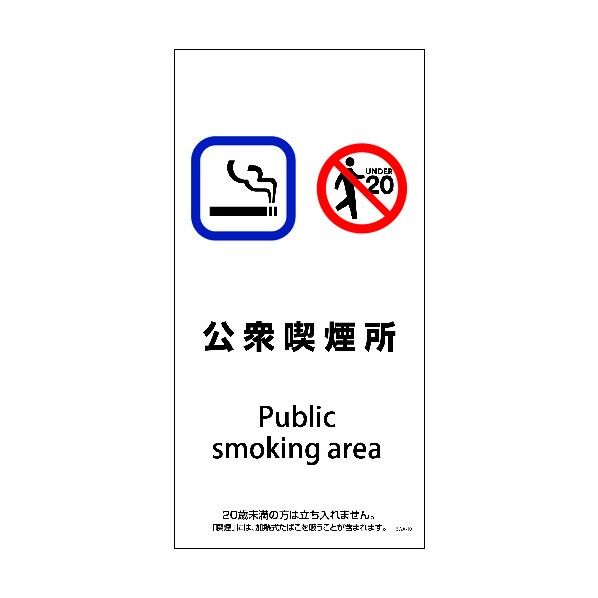 SWA-10M 200x400 公衆喫煙所 6300003912 1点