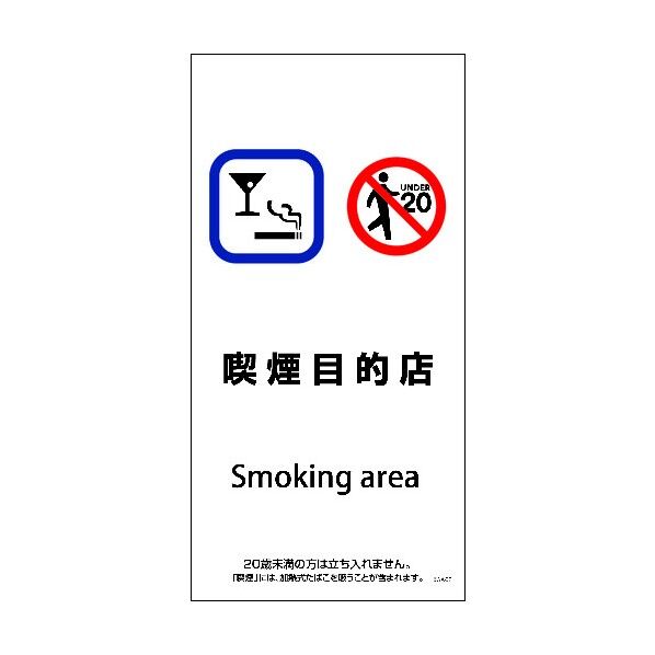 SWA-07S 200x400 喫煙目的店 6300003925 1点