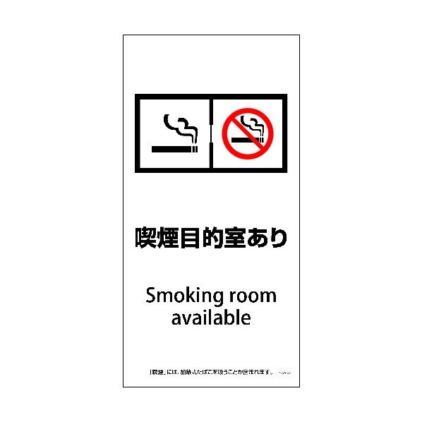SWA-08S 200x400 喫煙目的室あり 6300003926 1点