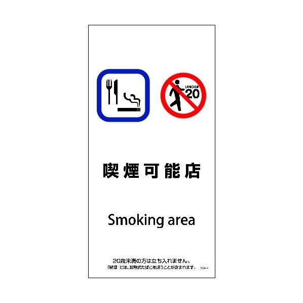 SWA-14S 200x400 喫煙可能店 6300003932 1点