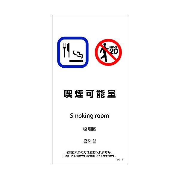 SWA4L-13S 200x400 4カ国語 喫煙可能室 6300004248 1点