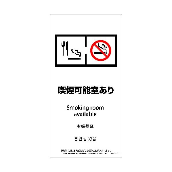 SWAD4L-12P 200x400 4カ国語 脱煙装置付き 喫煙可能室あり 6300004271 1点