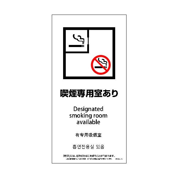 SWAD4L-01M 200x400 4カ国語 脱煙装置付き 喫煙専用室あり 6300004272 1点