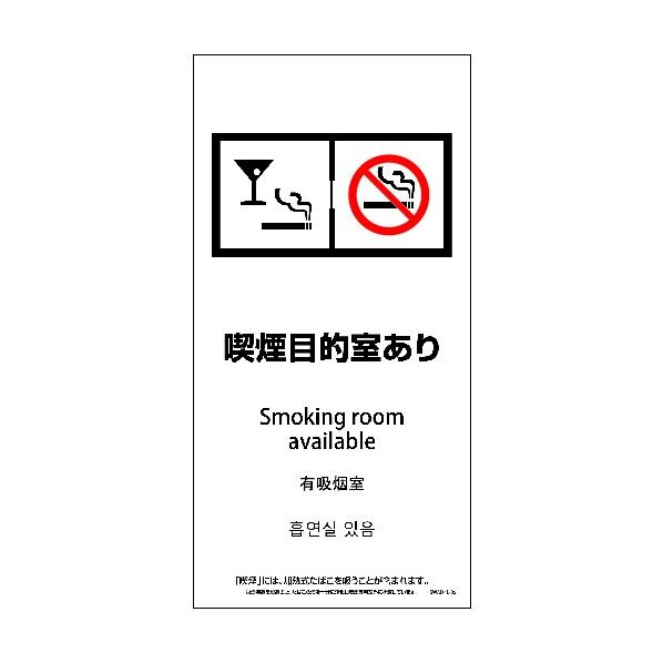 SWAD4L-05M 200x400 4カ国語 脱煙装置付き 喫煙目的室あり 6300004274 1点